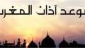28 رمضان.. موعد أذان المغرب...