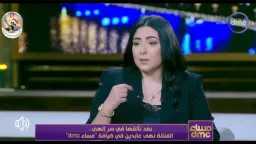 نهى عابدين لـ”أميرة بدر”: والدتي...