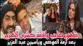 بعد أزمة احمد العوضي و...