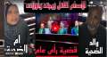 بالفيديو.. الإعدام شنقا للمتهم بقتل...