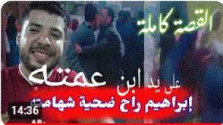 صدمة الرأي العام قتل ابن...