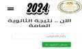 مؤتمر نتيجة الثانوية العامة 2024...