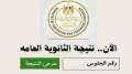 رابط مؤتمر نتيجة الثانوية العامة...