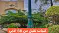 لطلاب الثانوية العامة 2024.. كليات...