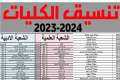 لطلاب الثانوية العامة.. تنسيق الجامعات...