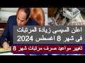 المالية تعلن مفاجأة بشأن ...