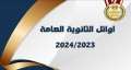بعد تعديل النتيجة.. ننشر قائمة...