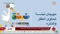 مهرجان نبتة سيتضمن ورش عمل...