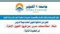 جامعة 6 أكتوبر وجامعة العلمين...