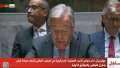جوتيريش: لبنان وصل إلى شفير...