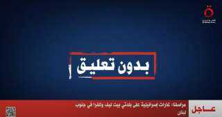 غارات إسرائيلية على بلدتي بيت...