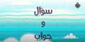 ”نور” على قناة الناس يعلم...