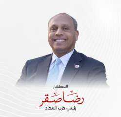 رئيس حزب الاتحاد: مصر أكدت...