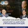 التمامي وابوحجازي يهنئان  الرئيس...