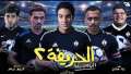 إيرادات فيلم الحريفة 2 تتجاوز...