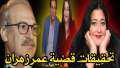 سر الحكم علي عمر زهران...