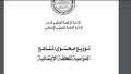 توزيع مناهج الترم الثاني 2025...