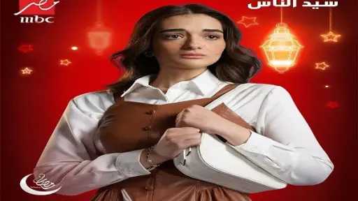 رمضان 2025 .. ملك زاهر...