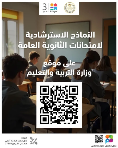 الثانوية العامة