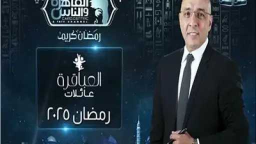 “العباقرة عائلات” يعود بموسمه السابع...