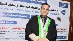 رسالة دكتوراة بجامعة الأزهر في...