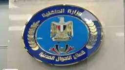 وزارة الداخلية تواصل جهودها لتيسير...