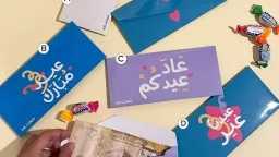 هل العيدية فرض على الزوج...