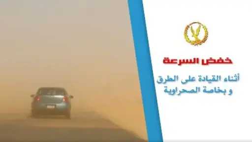 وزارة الداخلية تحذر من الطقس...