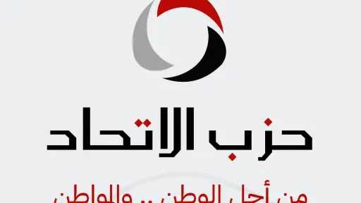 حزب الاتحاد في عيد العمال:...