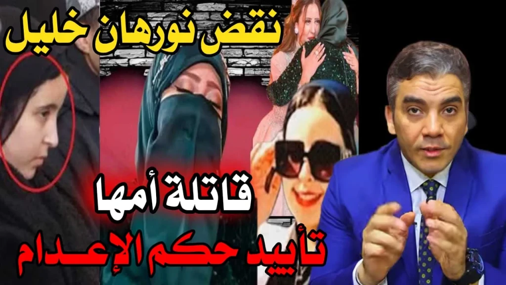 نورهان خليل