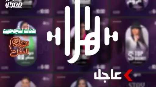 بتنوع برامجي مميز ومحتوى ضخم.....