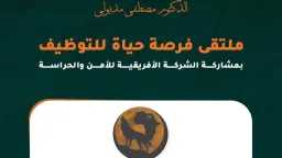 ”حياة كريمة” و”الأفريقية” يفتحان بوابة...