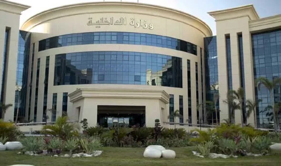 وزارة الداخلية
