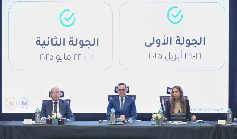 وزارة الاستثمار والتجارة الخارجية