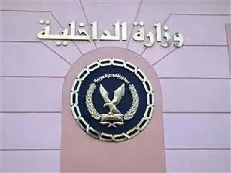 وزارة الداخلية