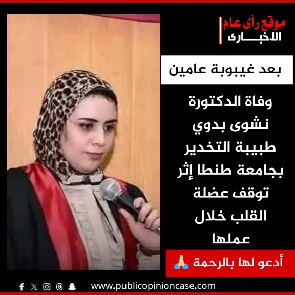 الدكتورة نشوى عاطف بدوى