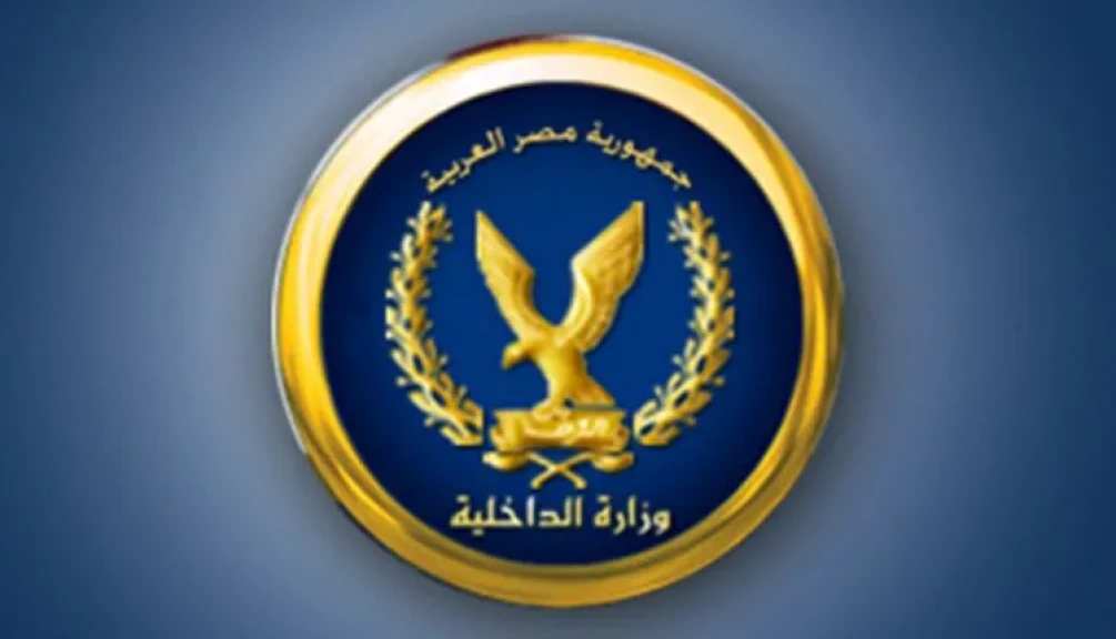 وزارة الداخلية
