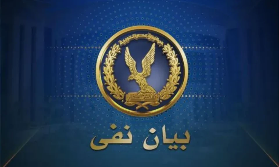 بيان نفى