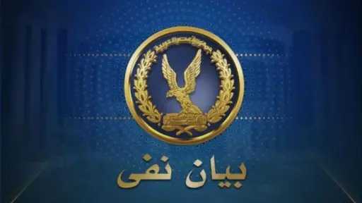 امن مصر
