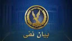 امن مصر