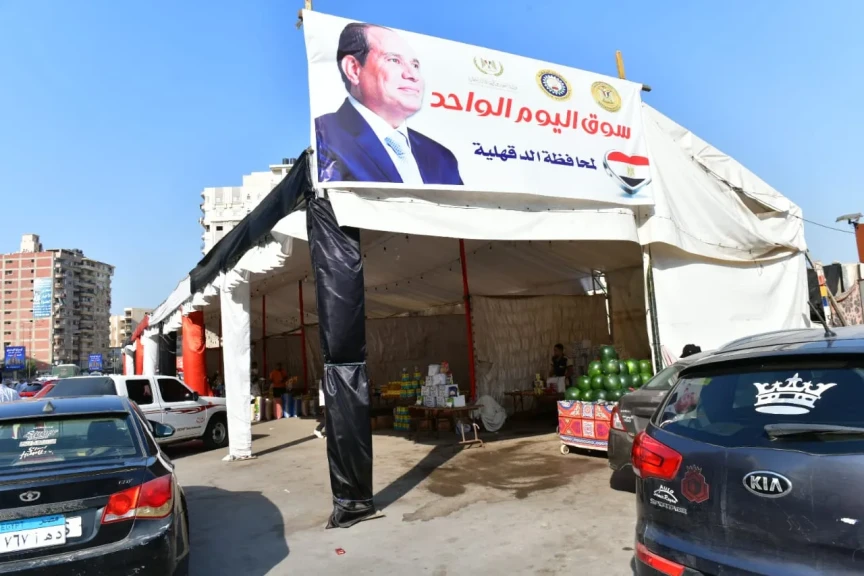 سوق اليوم الواحد