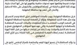 المحافظات