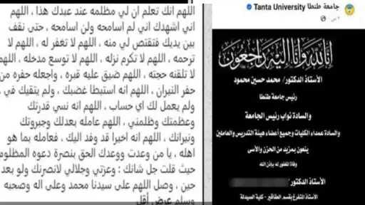 الدعاء علي استاذ بصيدلة جامعة...