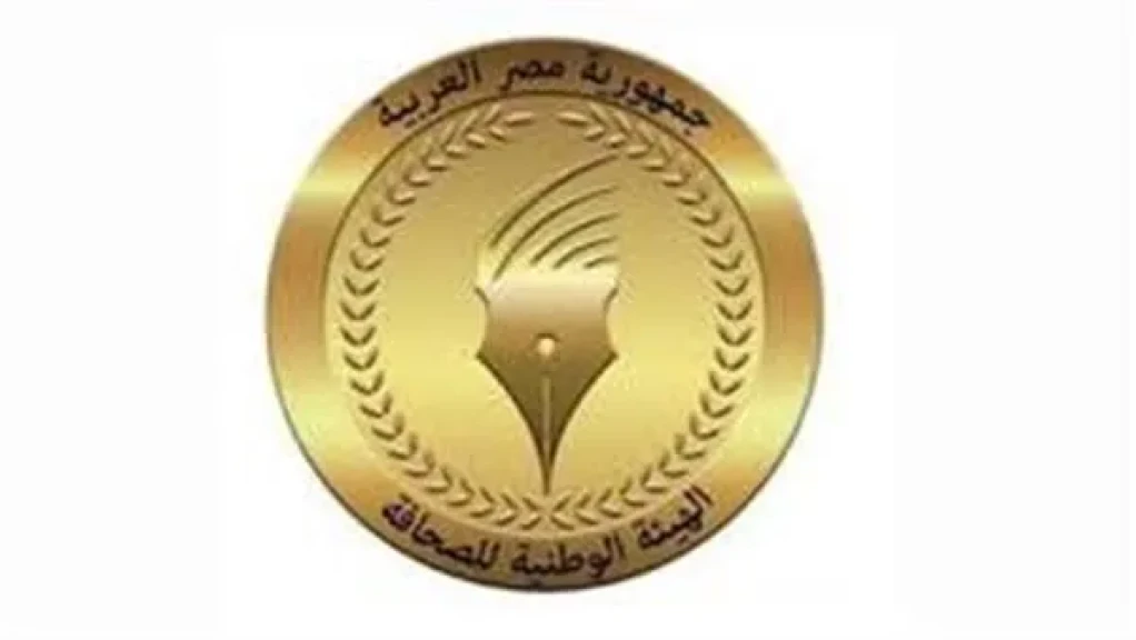 الهيئة الوطنية للصحافة