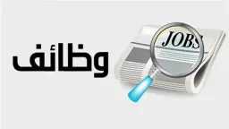 برواتب تصل لـ 40 ألف...