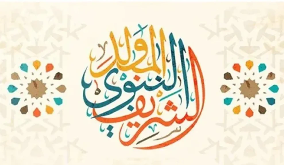 المولد النبوي