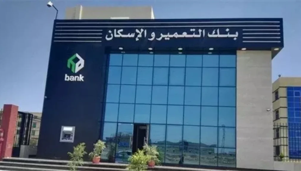 بمقدم 15% وتقسيط على 10 سنوات.. بنك التعمير والإسكان يطرح شقق جديدة