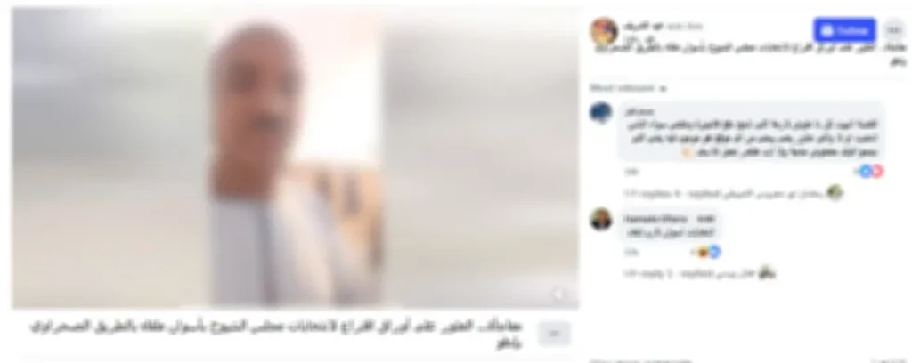 القبض على مروج شائعة العثور على بطاقات انتخابات مجلس الشيوخ في صحراء إدفو بأسوان