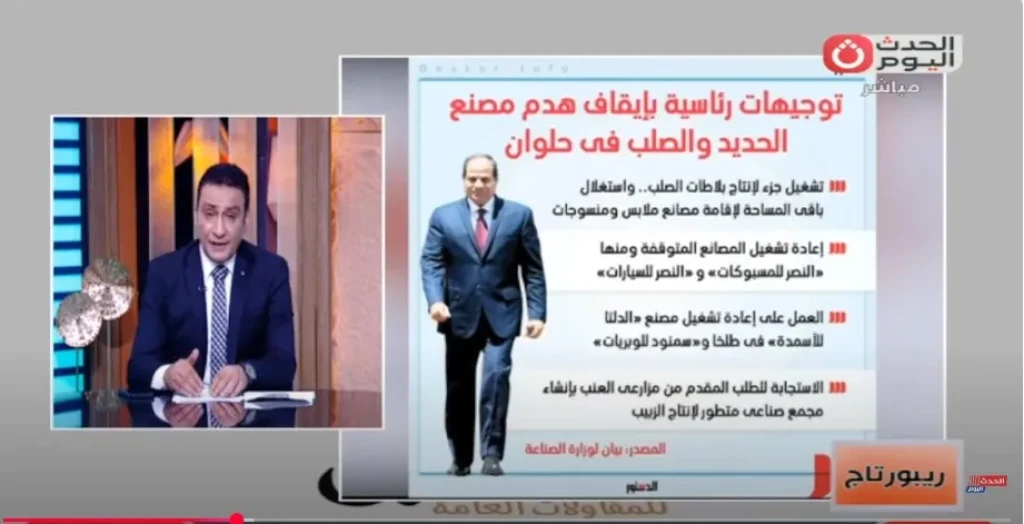 شريف عبيد: عودة مصنع الحديد والصلب بحلوان خطوة تاريخية لإحياء الصناعة الوطنية