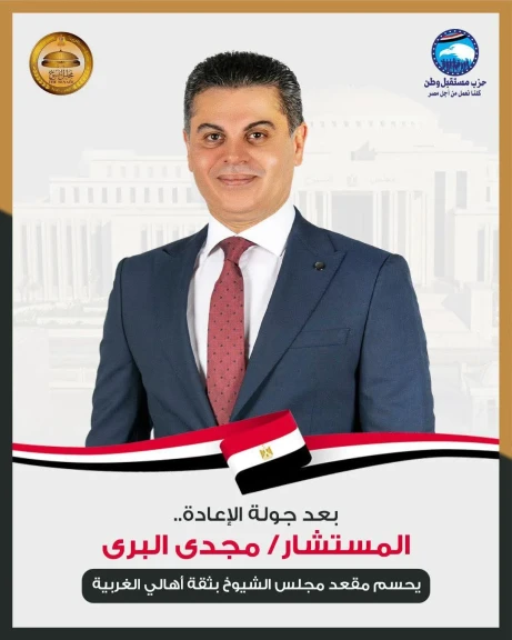 لجنة العامة بانتخابات الشيوخ بالغربية:فوز البري في مواجهه الجعبري بفارق الأصوات